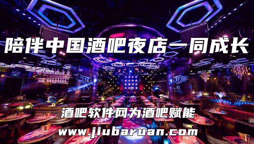 专业大型酒吧都用什么酒吧软件